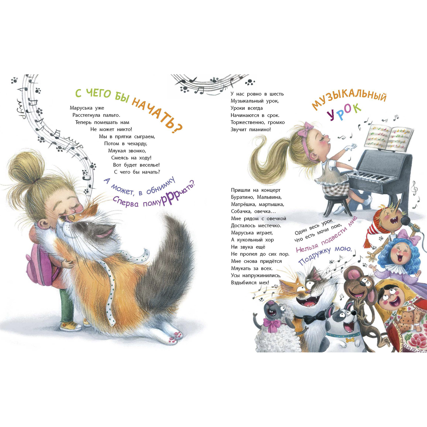 Книга ЭНАС-КНИГА Кот Маруськин для детей стихи - фото 5