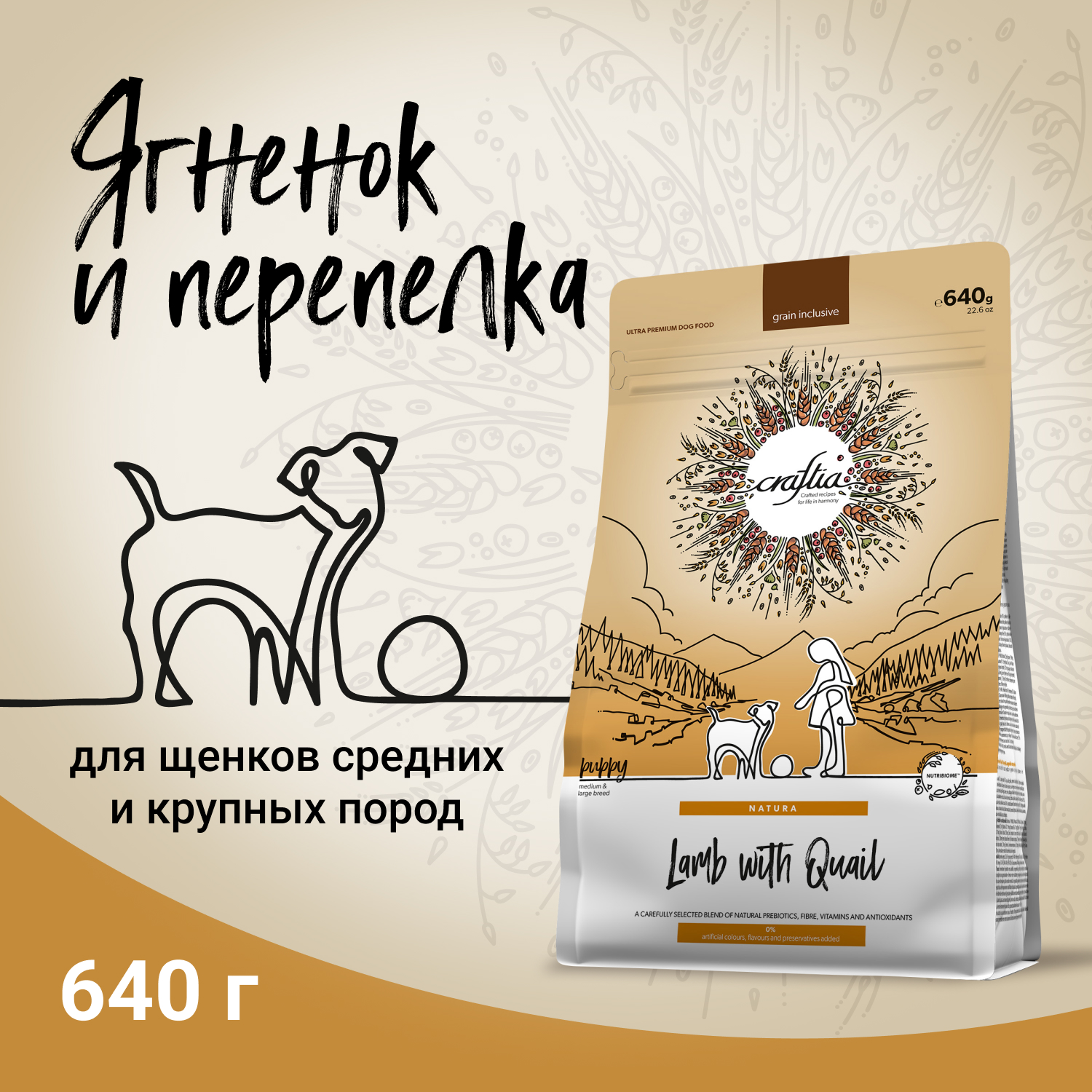 Корм для щенков, беременных и кормящих собак Craftia Natura 640г средних и крупных пород из ягненка с перепелкой сухой - фото 2