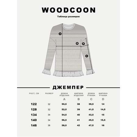 Джемпер Woodcoon