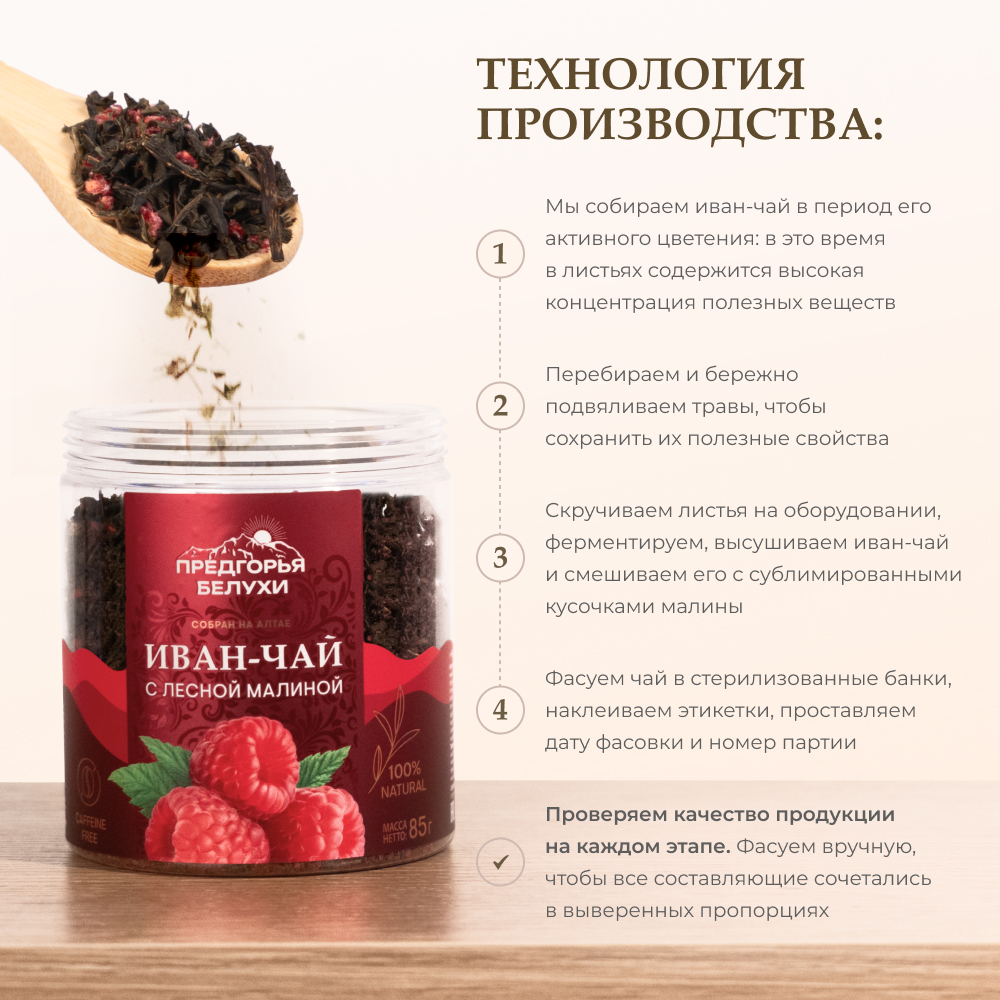 Напиток чайный Предгорья Белухи Иван чай ферментированный с лесной малиной 85 г - фото 2