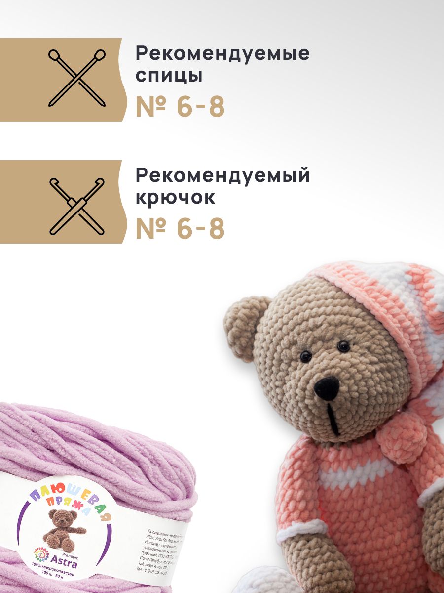 Пряжа для вязания Astra Premium плюшевая пушистый ворс полиэстер 100 гр 80 м 720 св.фиолетовый 2 мотка - фото 2