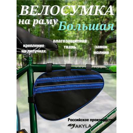 Сумка AKYLA