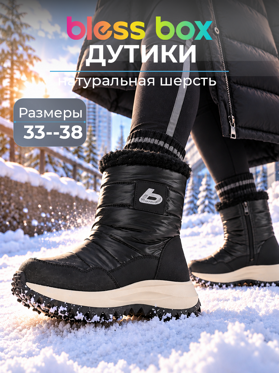 Дутики BLESSBOX BX53640A - фото 2