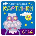 Книга МОЗАИКА kids Пластилиновые картинки. Сова