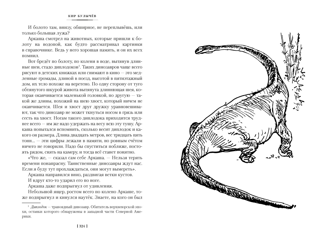 Книга АЗБУКА Тайна третьей планеты. Пашка троглодит. Приключения Алисы - фото 15