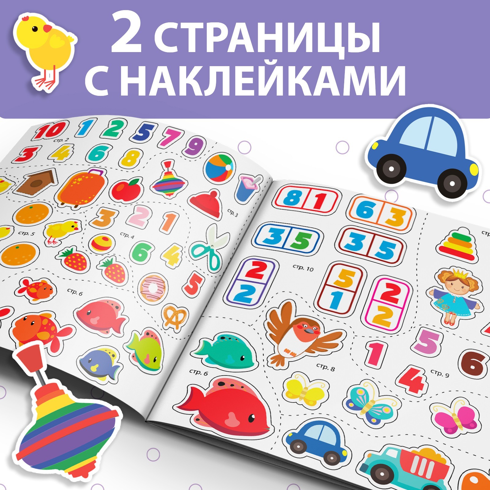 Наклейки Буква-ленд занималки Цифры и счет 12 стр - фото 3