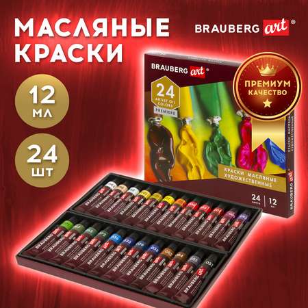 Краски масляные Brauberg 24 цв.