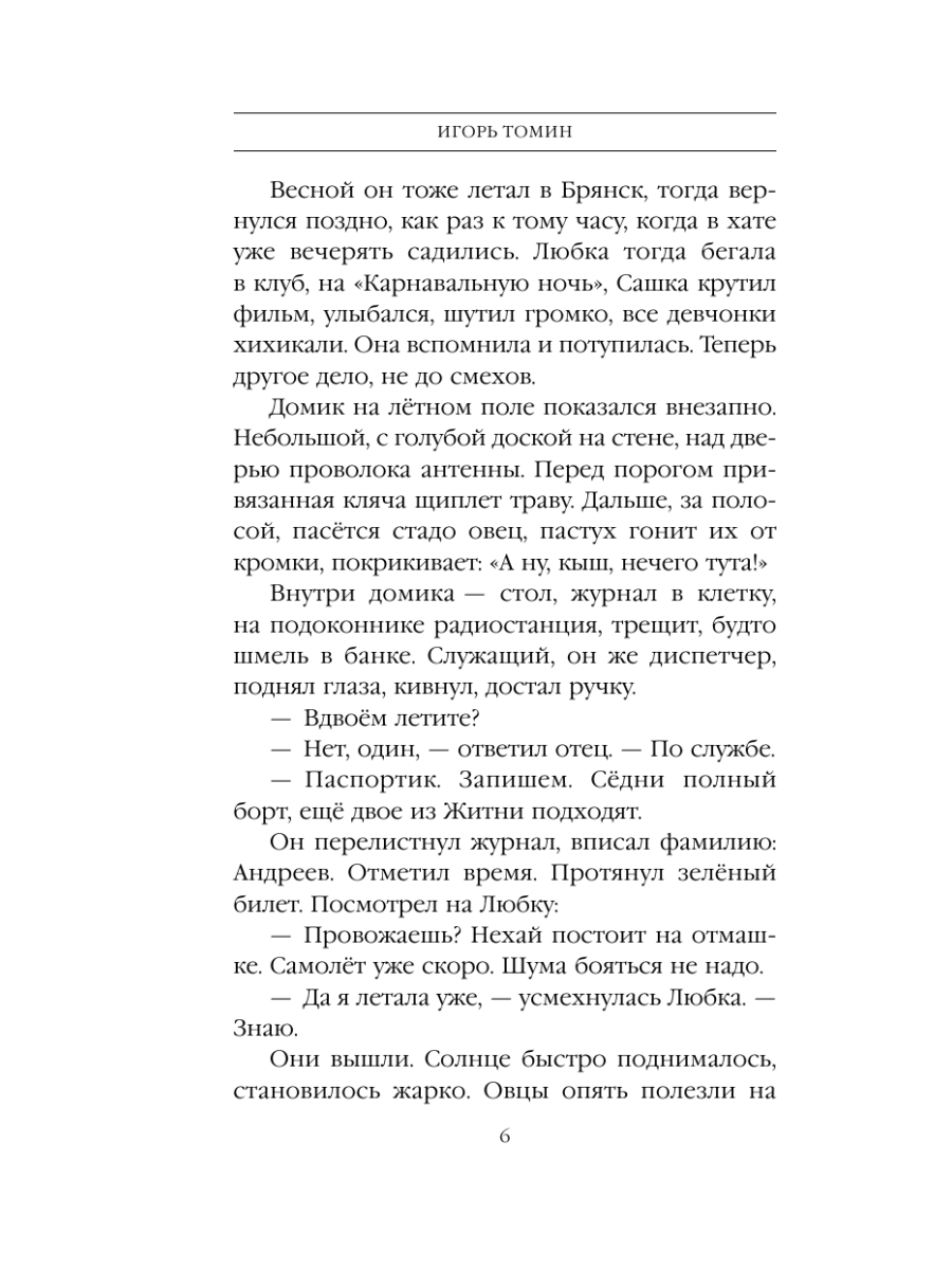Книга Эксмо Мертвое зерно - фото 5
