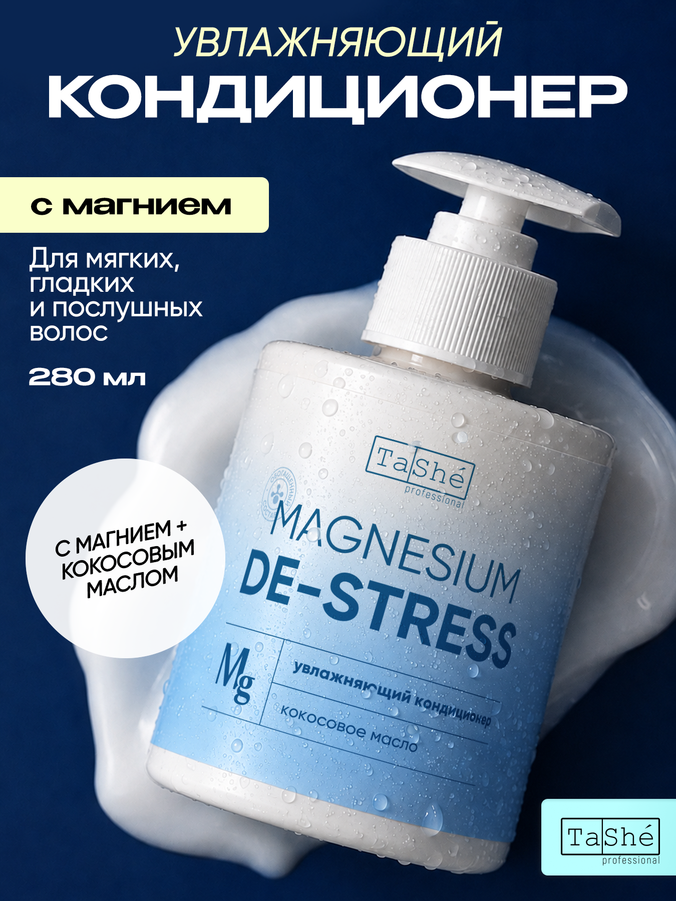 Кондиционер Tashe Professional 280 мл 1 шт. - фото 1