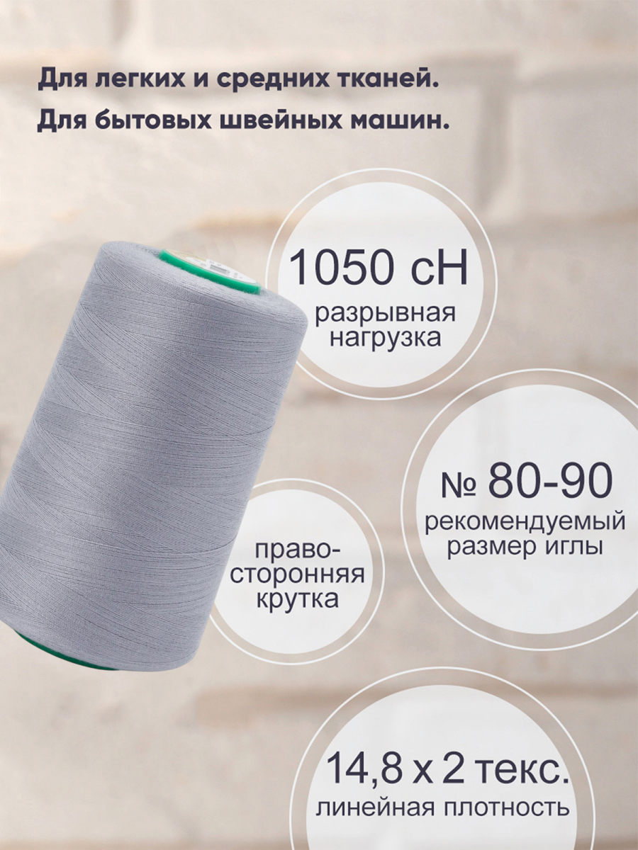 Нитки для шитья 40/2 Bestex 5000 ярдов 1 шт цвет K628 - фото 2