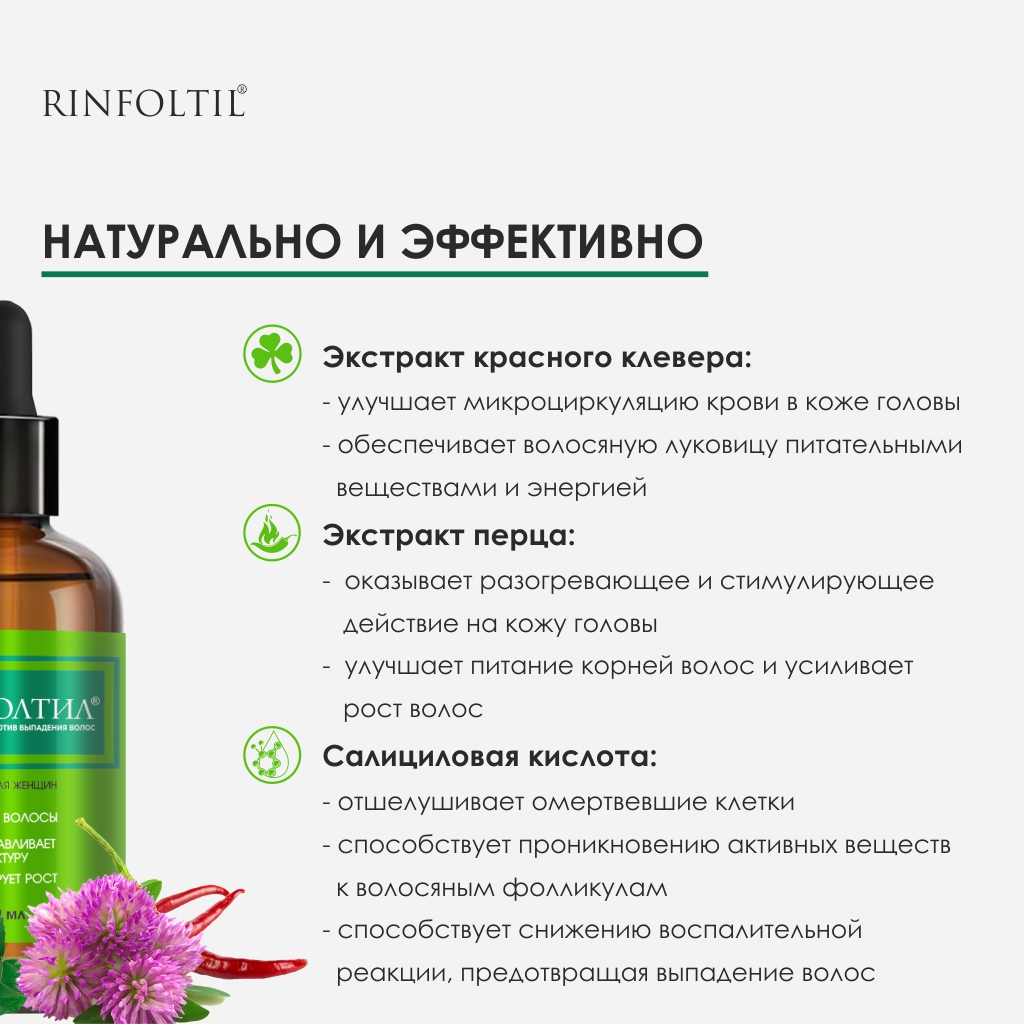 Лосьон Ринфолтил Рост волос Для женщин 100 мл 100 мл - фото 6