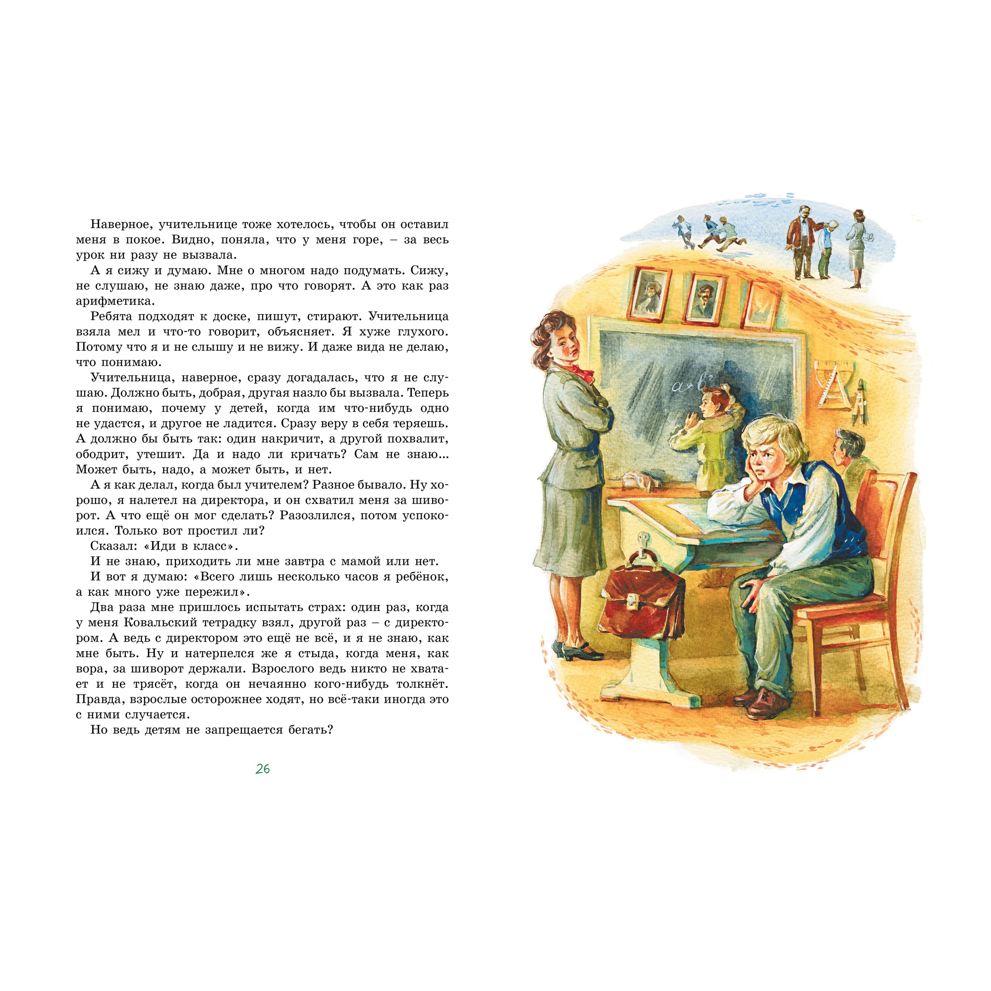 Книга Махаон Когда я снова стану маленьким Корчак Я. - фото 5