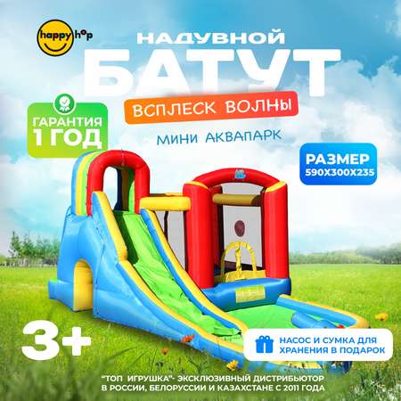Надувной батут Happy Hop Всплеск Волны