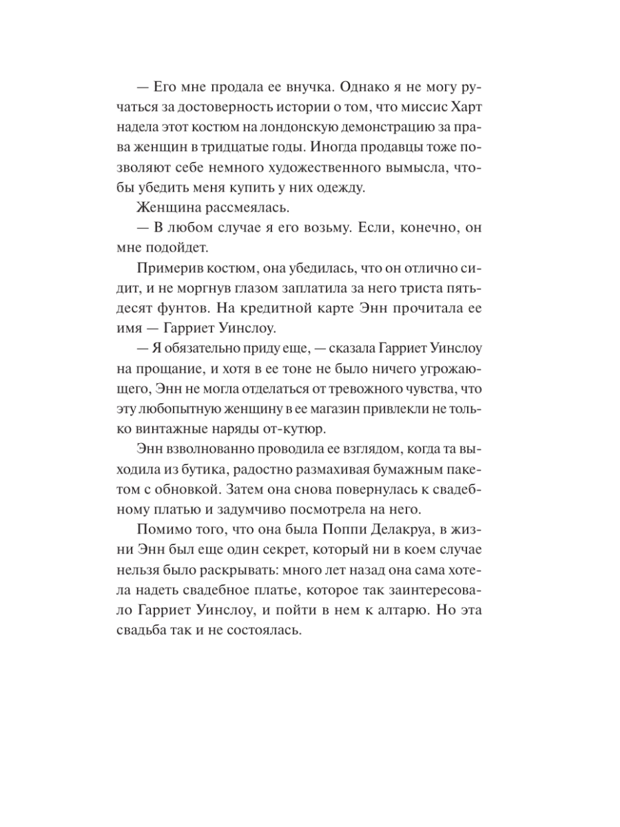 Книга Миф Книжная деревушка в Шотландии Лето надежд - фото 18