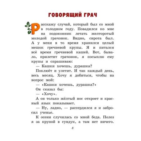 Книга ЭКСМО-ПРЕСС Лисичкин хлеб Рассказы о животных иллюстрации С. Ярового