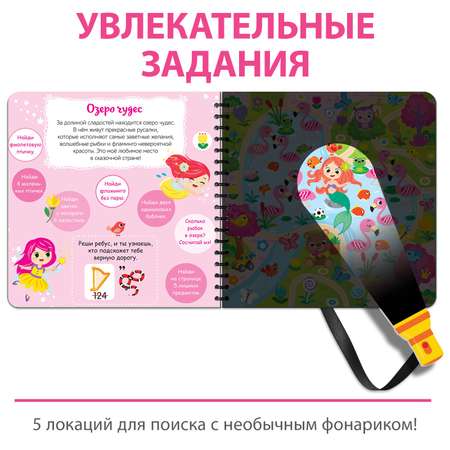 Книжка Буква-ленд с фонариком «Посвети и найди Волшебный путь»
