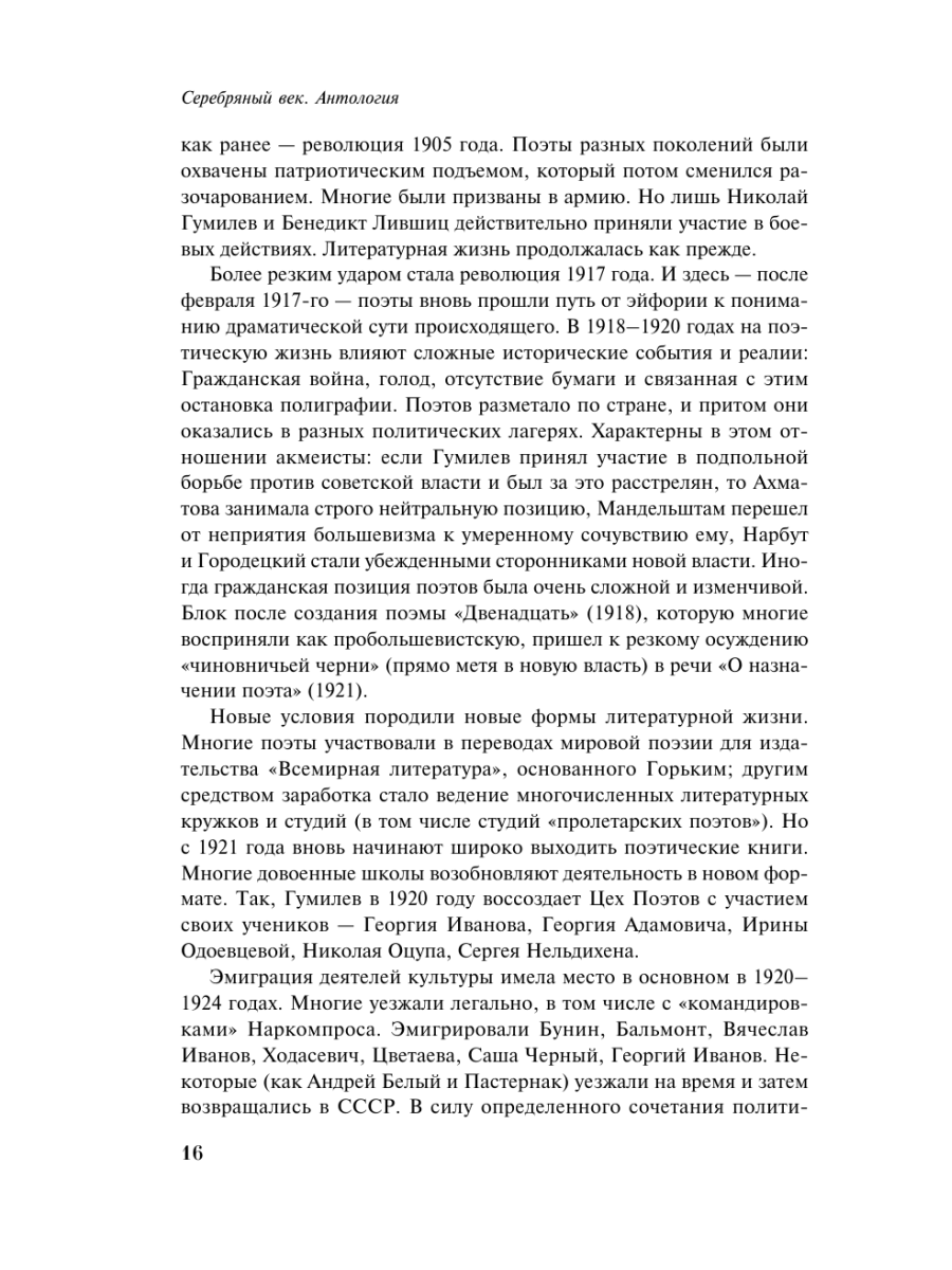 Книга Эксмо Серебряный век - фото 20