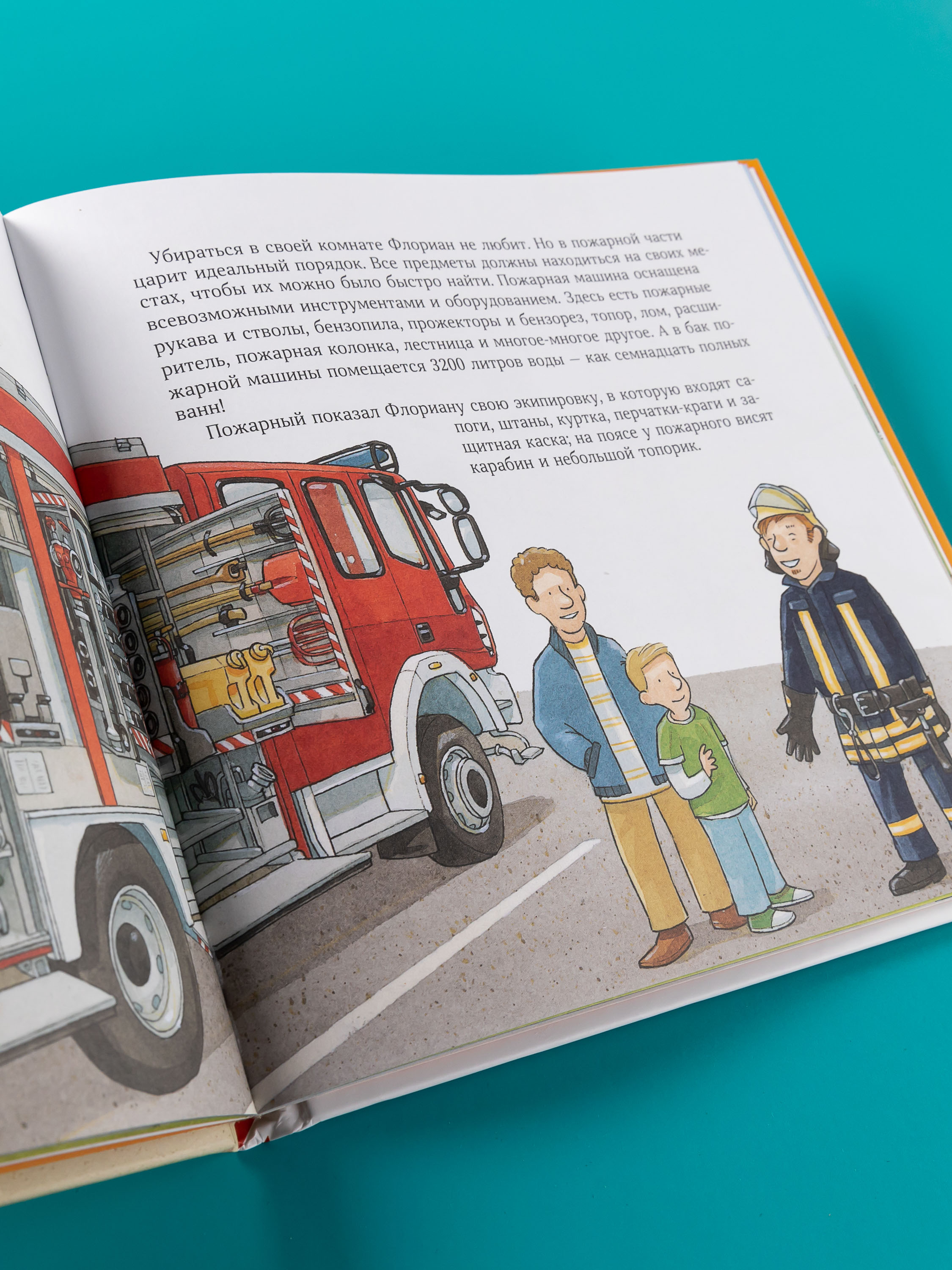 Книга Альпина. Дети Пожарная машинка спешит на помощь - фото 3