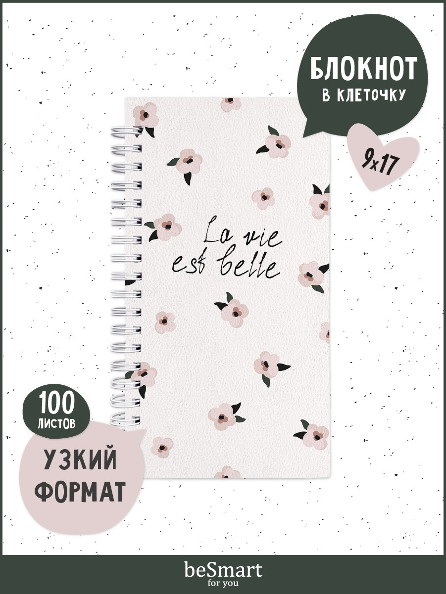 Блокнот Be Smart - фото 2