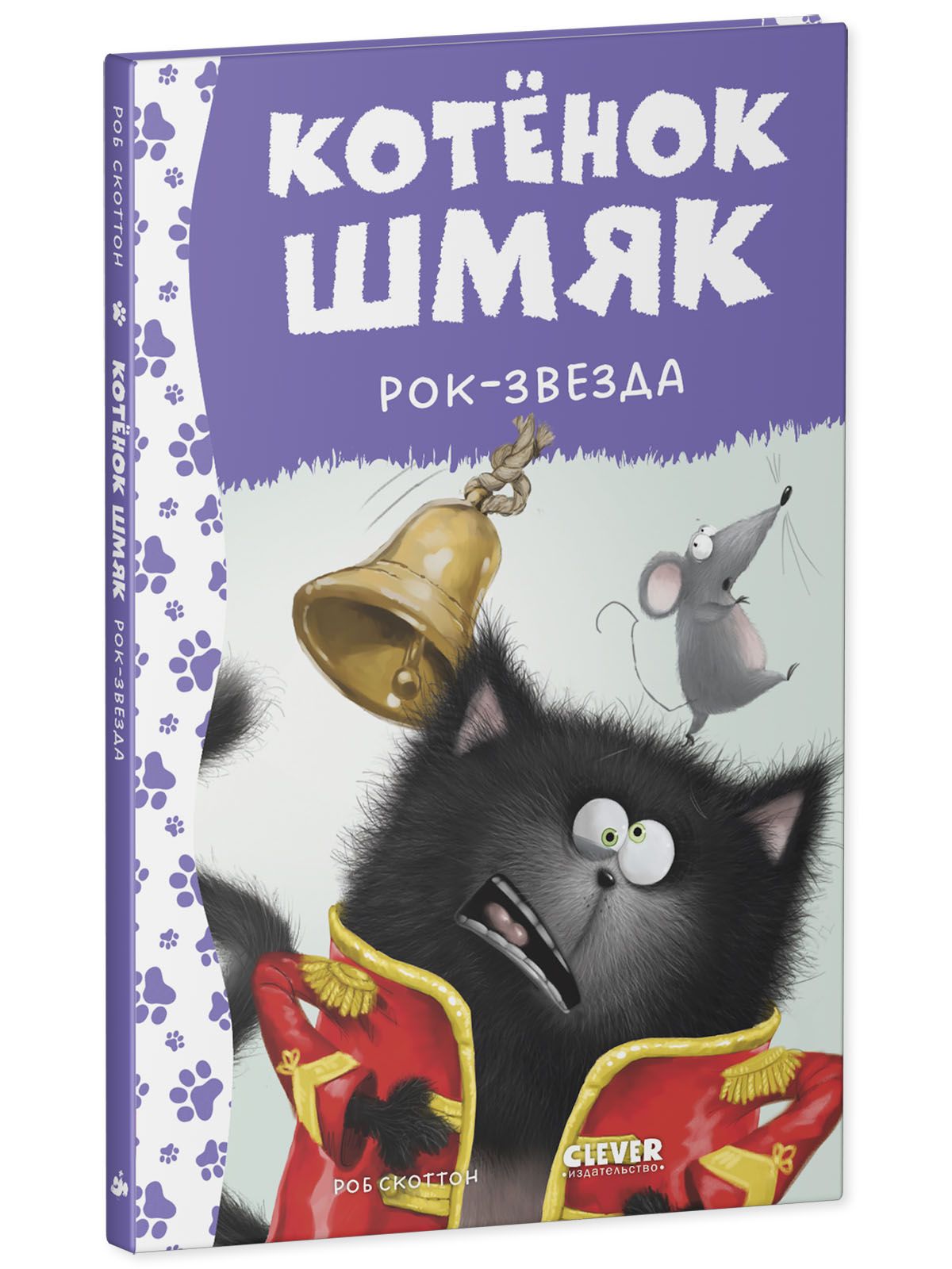 Книга Clever Котенок Шмяк - рок-звезда - фото 2