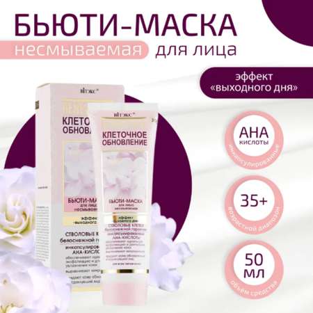 Маска Витэкс 50 мл