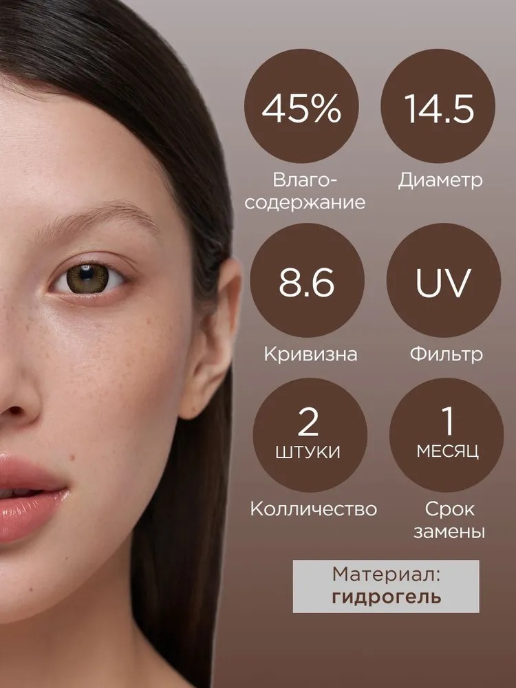 Контактные линзы ILLUSION fashion adonis brown на 1 месяц -0.00/14.5/8.6 2 шт. - фото 2
