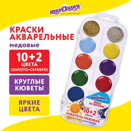 Краски акварель Юнландия 12 цв.