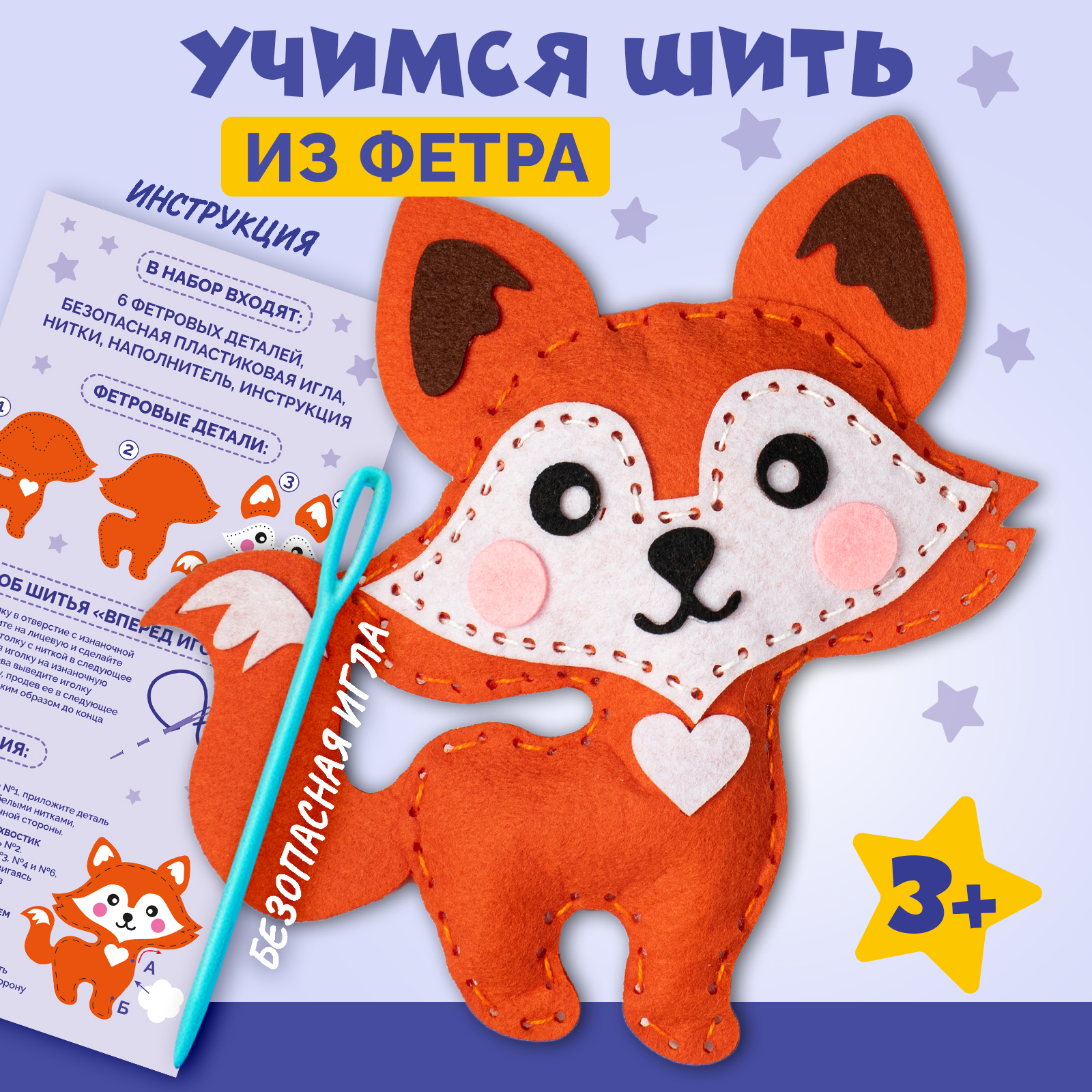 Набор для творчества МУЛЬТИЗАВРИК шитье - фото 1