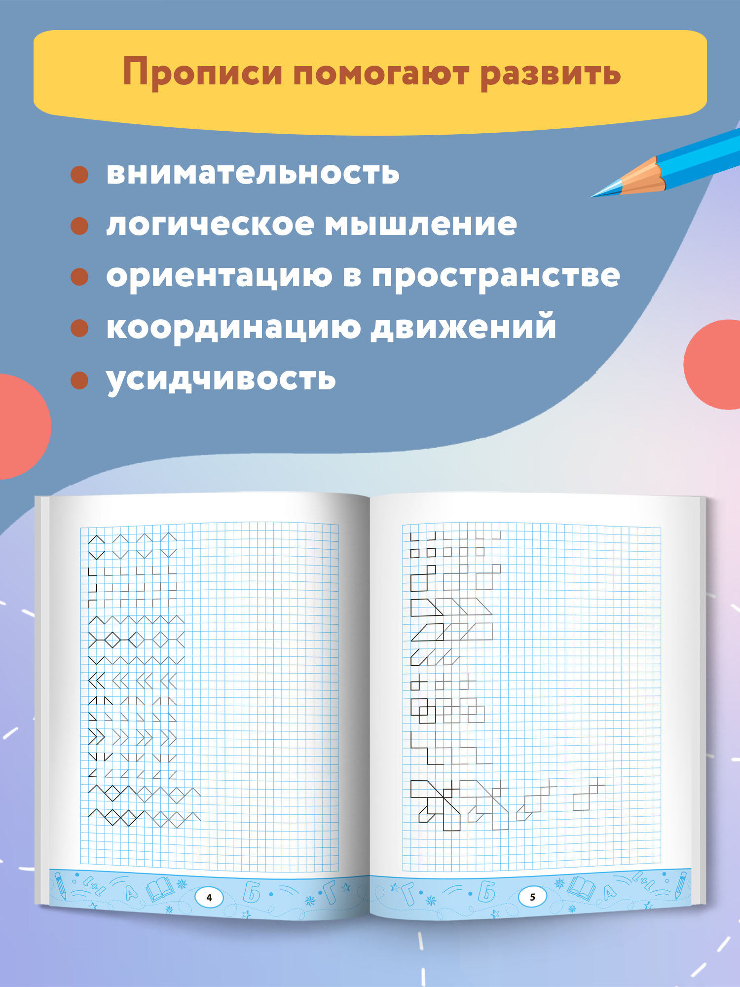 Книга Феникс Геометрические прописи. Повтори узор - фото 5