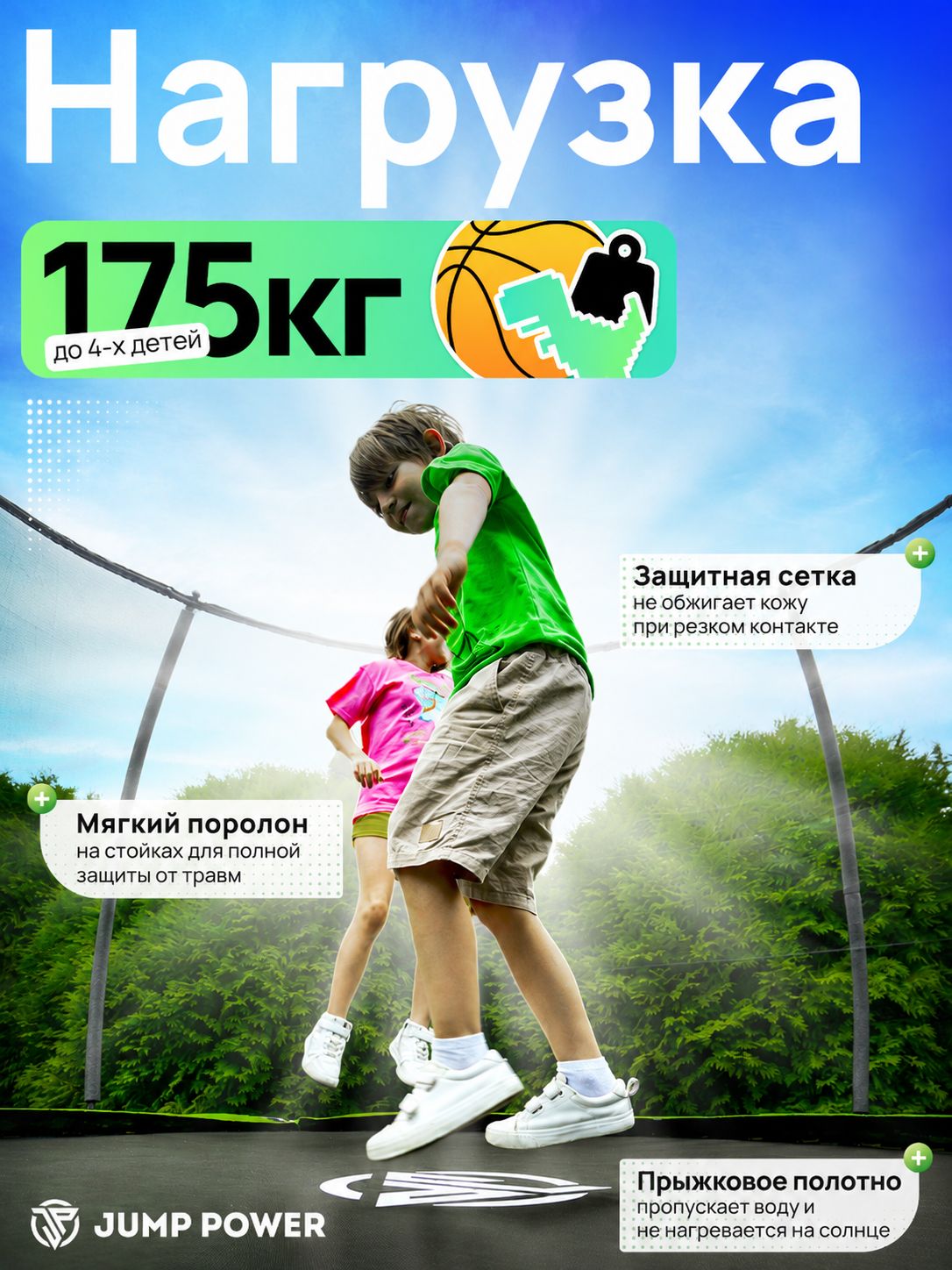 Батут Jump Power Lite - фото 2