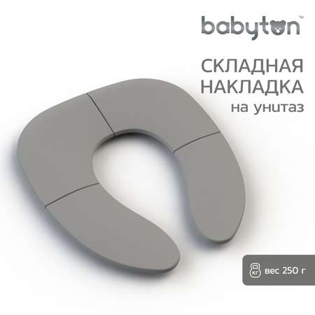 Накладка на унитаз Babyton Smart seat складная grey