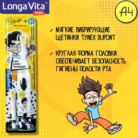 Зубная щетка электрическая LONGA VITA от 5 лет