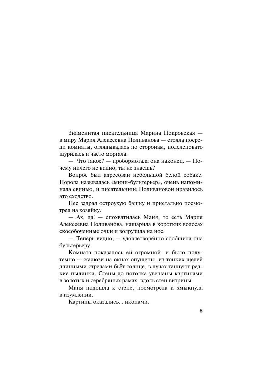 Книга Эксмо Роковой подарок - фото 10