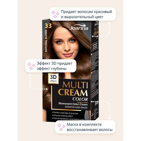 Краска для волос JOANNA Multi cream 3d натуральный блонд (тон 33)