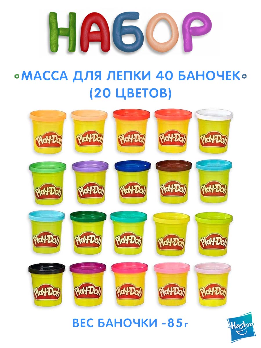 Масса для лепки Hasbro Набор Play-Doh 40 банок - фото 2