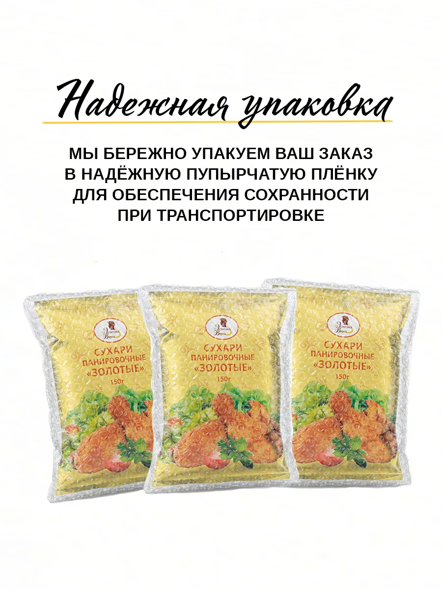 Набор панировочных сухарей Золотые Эстетика вкуса 3 шт - фото 5