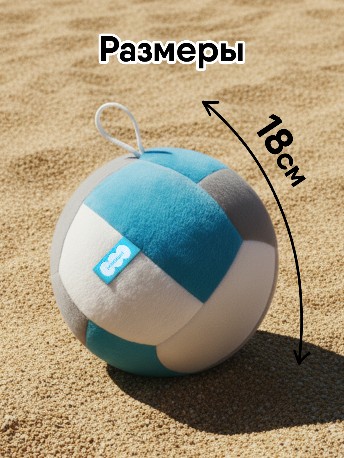 Мягкая игрушка Мякиши мячик Волейбол с бубенчиком - фото 2