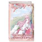 Книга Эксмо Повелитель демонов влюбился в жрицу Том 3