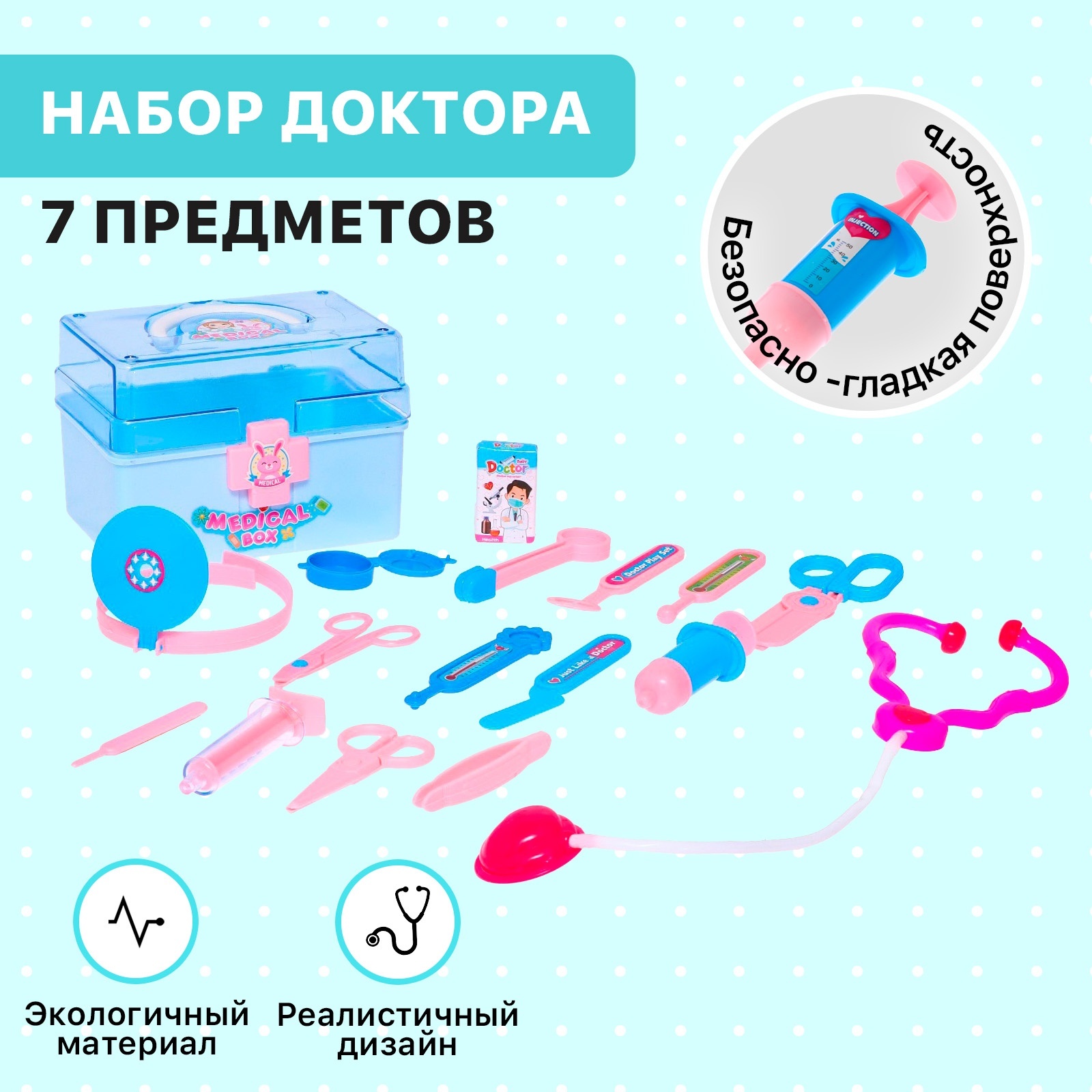 Игрушка Sima-Land Доктор (инструменты) - фото 1