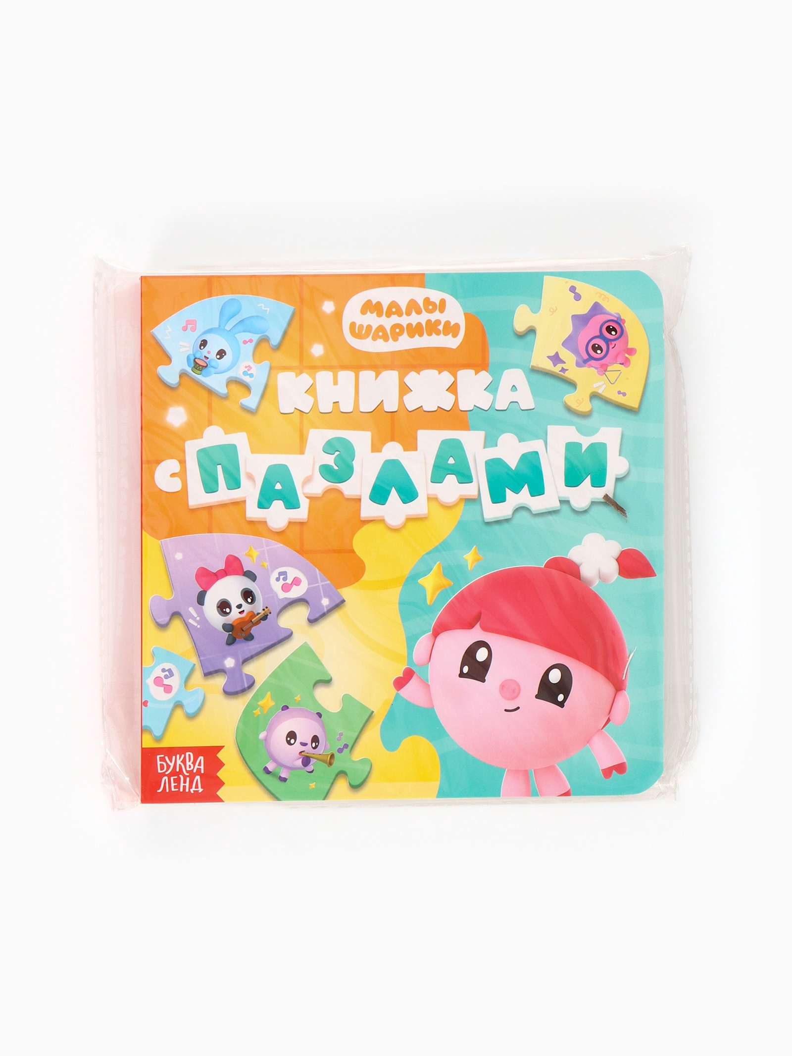 Картонная книга Малышарики с пазлами Музыкальная группа - фото 8
