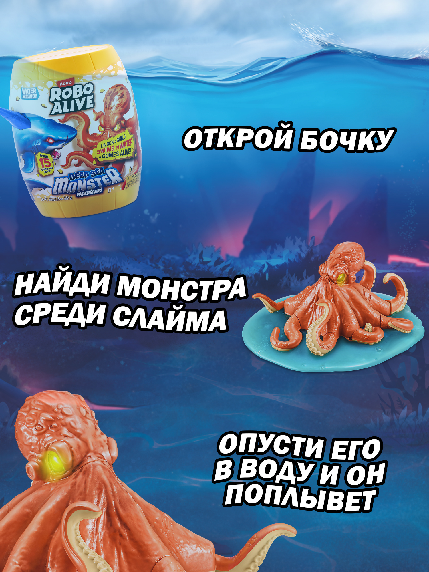 Игровой набор Zuru ROBO ALIVE Глубоководный монстр Осьминог - фото 2