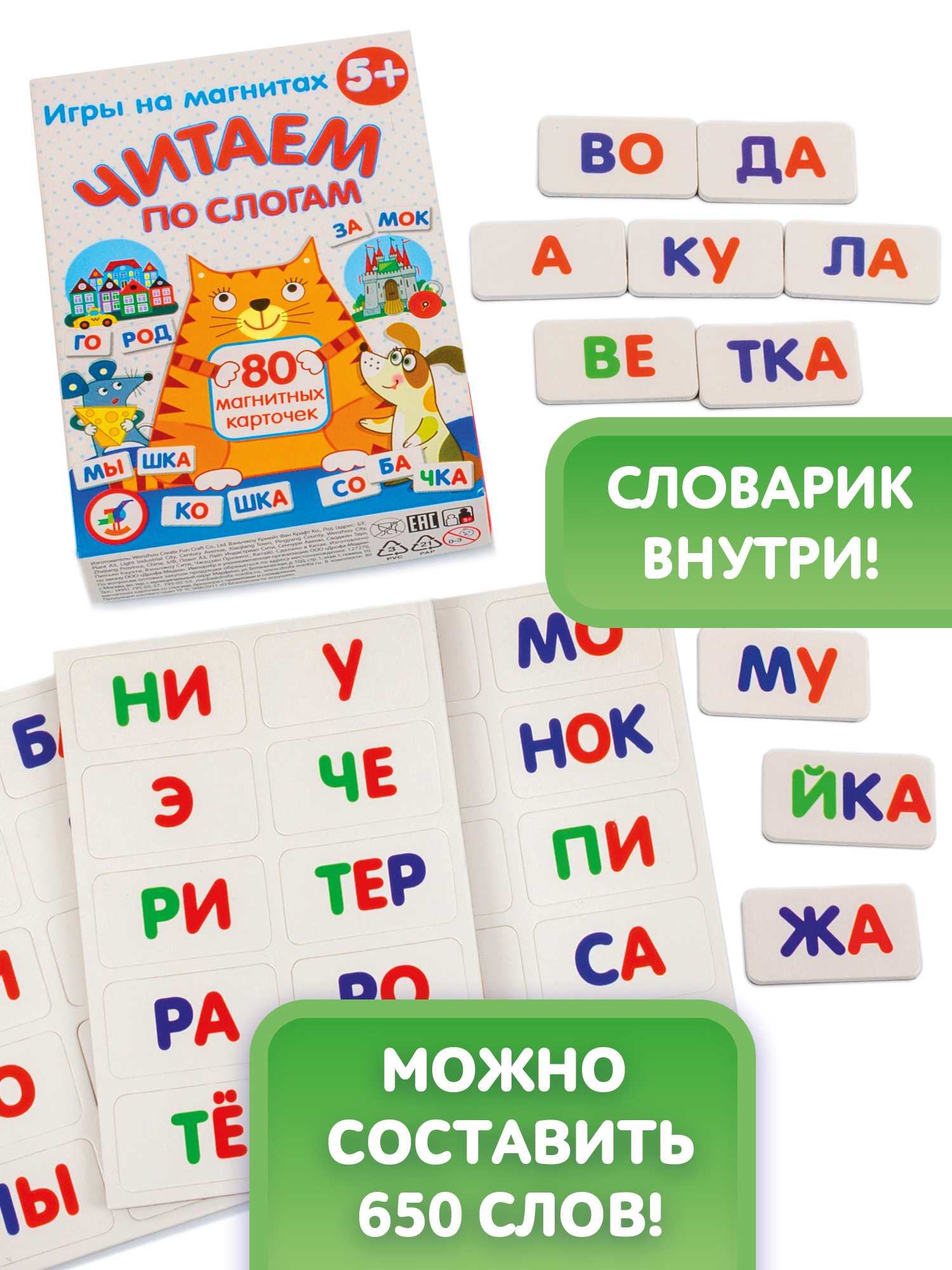 Игра развивающая Дрофа-Медиа Магнит в коробке. Читаем по слогам 4302 - фото 2