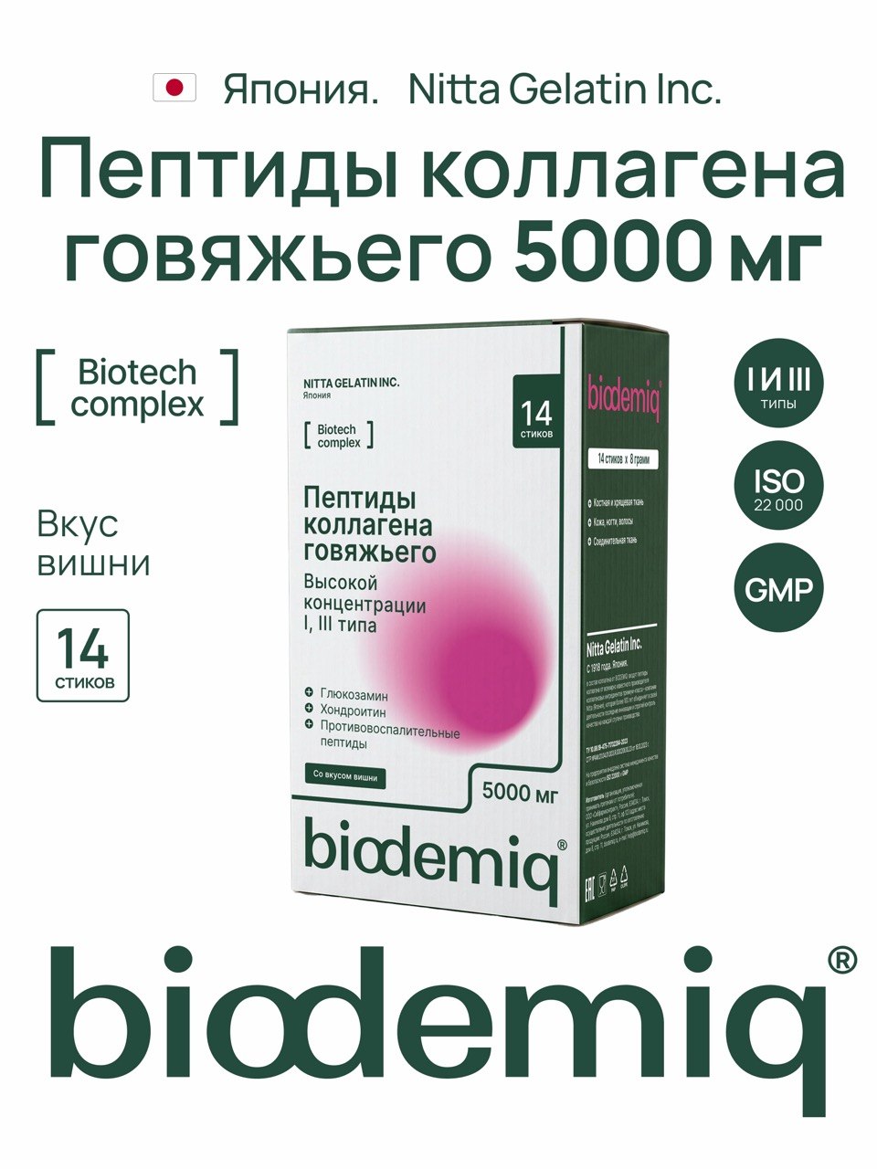 Коллаген 5000 с глюкозамином biodemiq хондроитином MSM и минералами - фото 1
