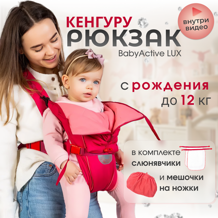 Рюкзак-кенгуру Чудо-чадо «BabyActive Lux» вишневый