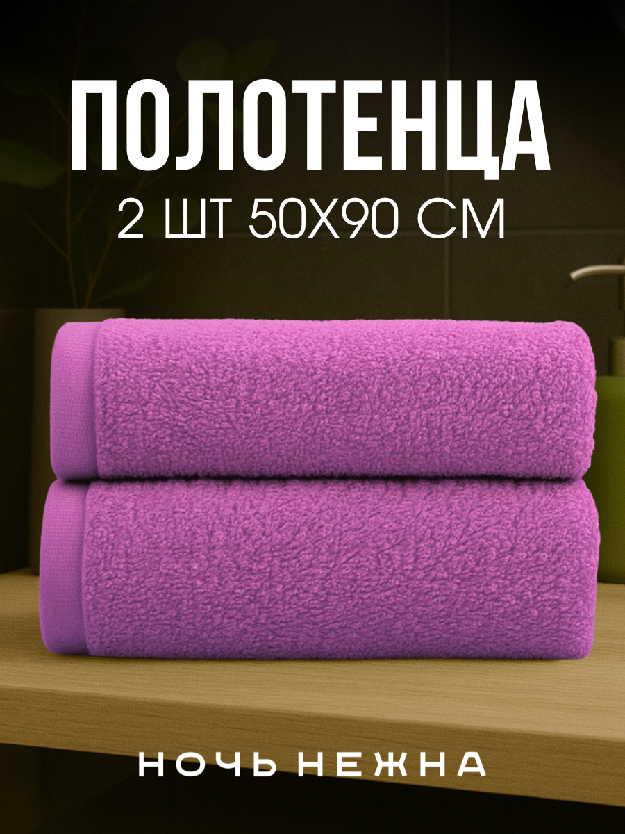 Полотенце Ночь Нежна - фото 1
