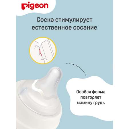 Бутылочка Pigeon 160 мл