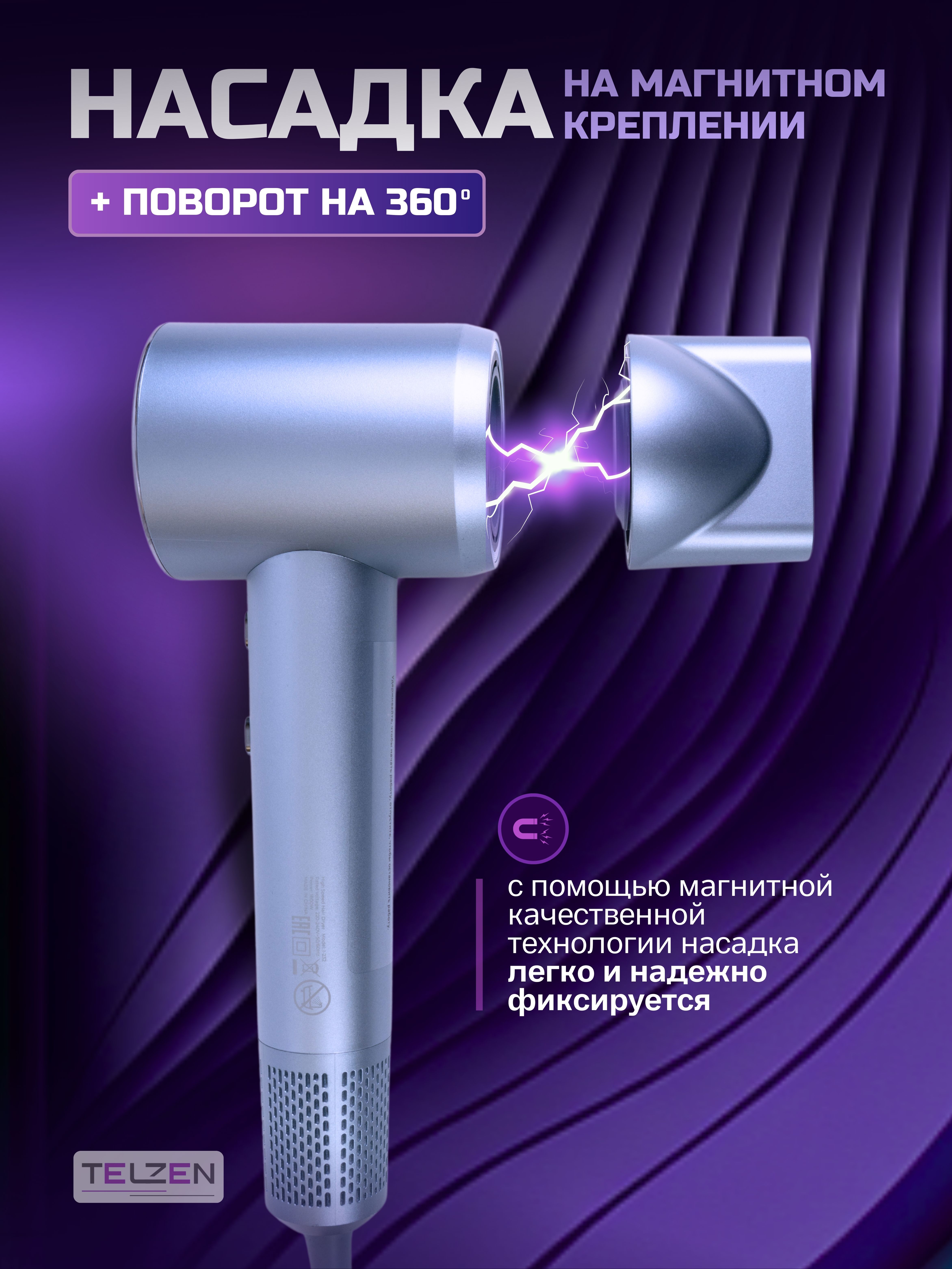 Фен с LED экраном TELZEN I-232 - фото 7