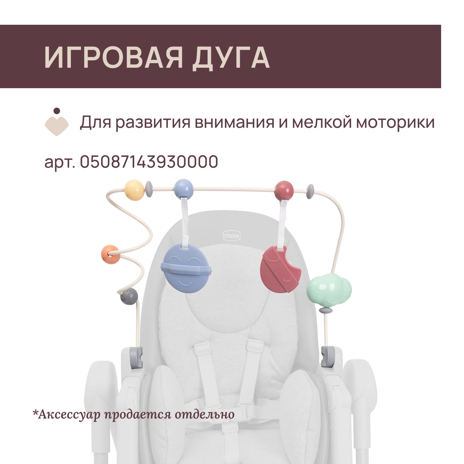 Стульчик для кормления Chicco бежевый - фото 11