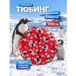 Тюбинг F78 100 см