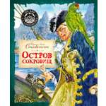 Книга Махаон Остров Сокровищ